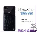 數位小兔【PEGACASA F004 IPHONE 7 8 真皮手機保護殼】4.7吋 I7 I8 手機殼 保護套