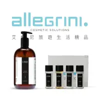 在飛比找環球Online優惠-【Allegrini 艾格尼】ONE系列 沐浴超值體驗組 (