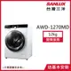 【SANLUX台灣三洋】12KG 變頻滾筒洗衣機白色 AWD-1270MD_廠商直送