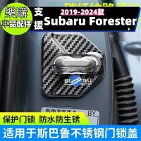 在飛比找蝦皮商城精選優惠-【樂購】Forester 適用於斯巴魯xv森林傲虎力獅旭豹車
