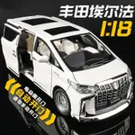 🔥新品下殺🔥1:18正版豐田埃爾法汽車模型仿真MPV商務車閤金車模電動門玩具車