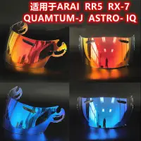 在飛比找蝦皮購物優惠-台灣熱賣 適用於 Arai RR5 RX-7 QUAMTUM