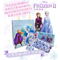 在飛比找蝦皮購物優惠-保證正版 正版授權 冰雪奇緣 愛莎 elsa 安娜 anna