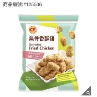 在飛比找蝦皮購物優惠-Costco 好市多 卜蜂 冷凍無骨香酥雞 2.4公斤