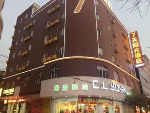 7天連鎖酒店陽江陽西縣人民路步行街店7 Days Inn Yangjiang Yangxi Pedestrian Street Branch