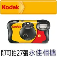 在飛比找蝦皮購物優惠-永佳相機_Kodak 柯達  聖誕節 自取再優惠 FunSa