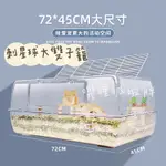 ✔️台灣現貨 刺星球 72CM大雙子倉鼠籠 透明壓克力籠