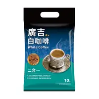 在飛比找PChome24h購物優惠-《廣吉》白咖啡二合一 25g*10入