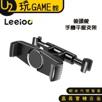 在飛比找蝦皮購物優惠-Leeioo 樂益 VCP-0024 椅背車載支架 後頭枕支