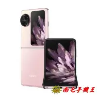 在飛比找Yahoo!奇摩拍賣優惠-○南屯手機王○ OPPO Find N3 Flip (12G