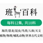 【育兒教育】兒童科普教育紀錄片合集視頻普通話中文歷史自然動物BBC地球脈動2