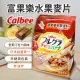 【美式賣場】Calbee卡樂比 富果樂水果麥片(香蕉巧克力風味/800g)