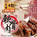 在飛比找遠傳friDay購物優惠-【新興四六一】軟骨肉(獨享包/225g)任選4包