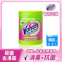 在飛比找蝦皮購物優惠-【官方正貨】✔快速出貨 ✔可開發票 碧蓮Vanish 殺菌去