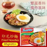 在飛比找鮮拾優惠-【indomie】眾多網友強推的必吃炒麵 印尼營多炒麵-原味