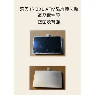 飛天 IR 301 ATM晶片讀卡機 支援 Apple iPad iphone ios mac OSX 轉帳 附SDK