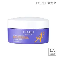 在飛比找蝦皮購物優惠-L’EGERE 蘭吉兒極致雙A緊緻提亮精華霜50ml【小女子