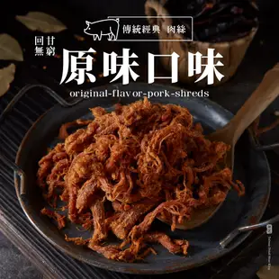 【軒記肉乾】原味豬肉絲 (160g/包) 彰化十大伴手禮 三十年肉乾 台灣肉乾王 豬肉乾 肉乾 肉絲 豬肉絲 伴手禮