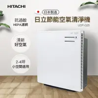 在飛比找PChome24h購物優惠-【HITACHI 日立】節能空氣清淨機 UDP-G25