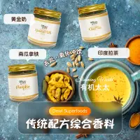 在飛比找淘寶網優惠-Dewi黛維黃金奶綜合香料星爸爸同款瑪莎拉印度拉茶南瓜香料拿