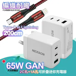 【NEXSON】迷你Gan 65W氮化鎵PD+QC充電器白 +CB Type-C to Lightning PD耐彎折快充線-200CM iP14系列快充