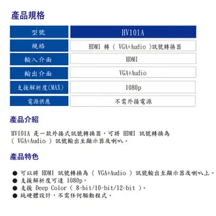 昌運監視器 HANWELL HV101A HDMI轉VGA+Audio訊號轉換線器 不需外接電源