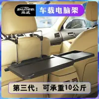 在飛比找樂天市場購物網優惠-車載小桌板汽車用摺疊電腦支架車上寫字桌子後座車內後排餐桌飯桌