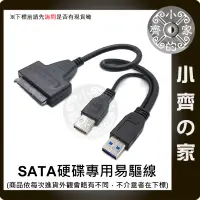 在飛比找蝦皮購物優惠-USB轉SATA 硬碟 硬碟易驅線 外接線 適用驅動器 支援