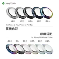 在飛比找蝦皮商城優惠-UNIQTOUGH 蘋果系列 【現貨】康寧鏡頭貼 iPhon