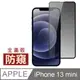 iPhone13mini保護貼 iPhone 13 mini 滿版 高清 防窺 保護貼 手機 9H 鋼化膜