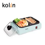 【KOLIN】歌林煮烤兩用鍋KHL-MN210 火烤兩用鍋 電火鍋 電烤盤 電煎盤