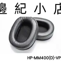 在飛比找Yahoo!奇摩拍賣優惠-HP-MM400(D)-VP 日本天龍Denon AH-MM
