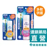 曼秀雷敦 SKIN AQUA 水潤肌防曬噴霧 瞬間清爽 50G／清新香氛清爽 90G【新高橋藥局】2款供選｜SPF50+