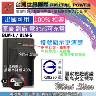星視野 台灣 世訊 Olympus BLM-1 BLM1 BLM-5 BLM5 充電器 專利快速充電器 可充原廠電池