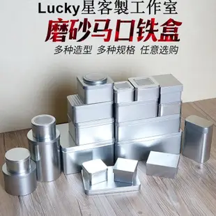 Lucky星客製工作室馬口鐵盒 通用 素色空白茶葉罐 茶葉包裝盒 馬口鐵茶葉鐵罐收納盒