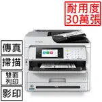 EPSON WF-M5899 黑白高速商用傳真複合機