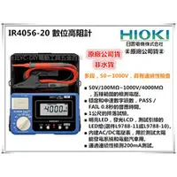 在飛比找台北益昌優惠-【台北益昌】㊣日本製公司貨㊣ HIOKI IR4056-20