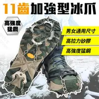 在飛比找PChome24h購物優惠-【DIBOTE】11齒 雪地冰爪登山防滑鞋套(黑L)