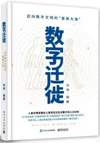 在飛比找博客來優惠-數字遷徙