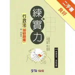 行政法（測驗題庫）：練實力：2013高普特考考試用書（學儒）[二手書_良好]11315992331 TAAZE讀冊生活網路書店