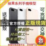 【免運】模型機蘋果8手機模型IPHONE7 6S模型機X模具7PLUS仿真黑屏樣機7代模具殼 可亮屏上交神器 送手機殼子