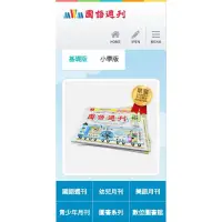 在飛比找蝦皮購物優惠-全新75期國語週刊也可轉換10期幼兒月刊