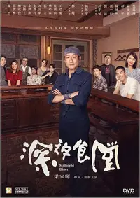 在飛比找Yahoo!奇摩拍賣優惠-[藍光先生DVD] - 深夜食堂：華語版 Midnight 