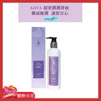 在飛比找蝦皮商城優惠-情趣商品 潤滑液 ADVA 超滑潤潤滑液 250ml