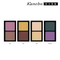 在飛比找PChome24h購物優惠-【Kanebo 佳麗寶】KANEBO 唯一無二雙色眼影 1.