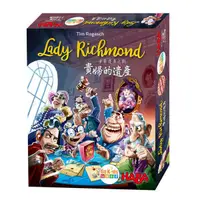 在飛比找蝦皮商城優惠-貴婦的遺產 Lady Richmond 桌遊 桌上遊戲【卡牌