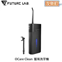 在飛比找蝦皮商城優惠-【未來實驗室 Future】OCare Clean 藍氧洗牙