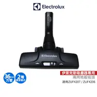 在飛比找蝦皮商城優惠-Electrolux 伊萊克斯 兩用地板吸頭 ZUF4207