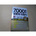 老殘二手書1 7000單字躺著背+唸整句 有光碟 2013年 9789866163654 書況佳