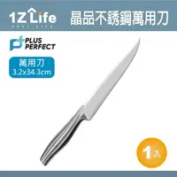 在飛比找momo購物網優惠-【PERFECT】晶品 萬用刀(PERFECT 理想 刀具 